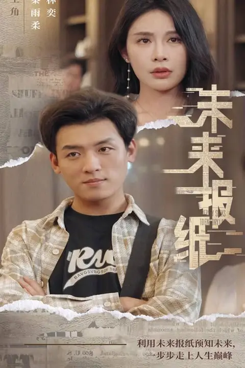 《未来报纸》封面