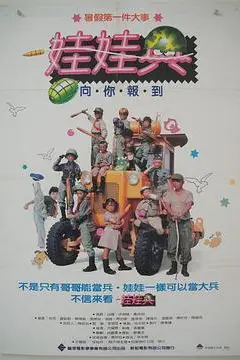 《娃娃兵》封面