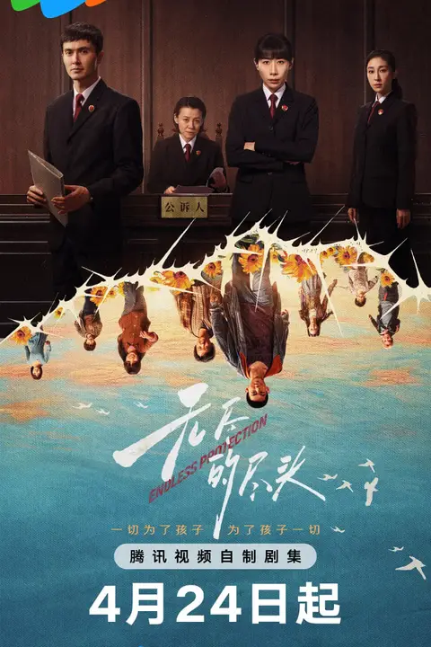 《无尽的尽头》封面