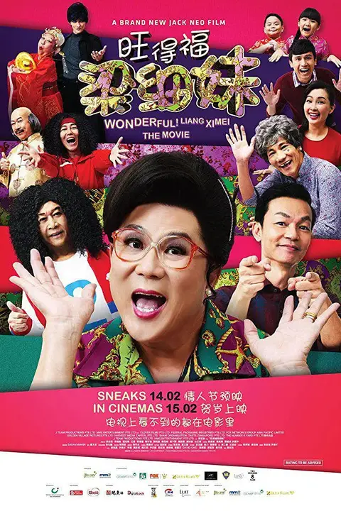 《旺德福！梁细妹》封面
