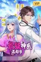《最强神医混都市》封面