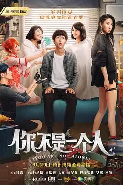 《你不是一个人》封面