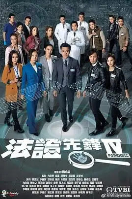 《法证先锋4 普通话版》封面