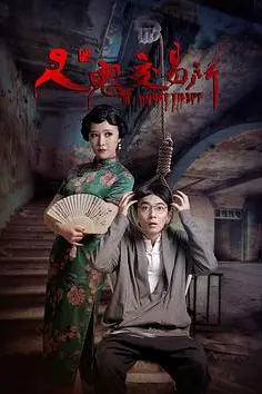 《人鬼交易所》封面