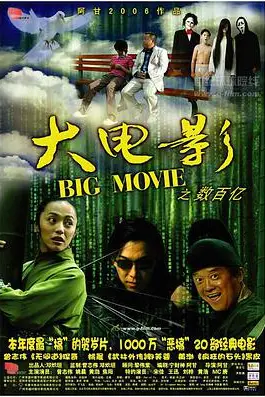 《大电影》封面