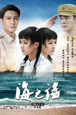 《海之谣》封面