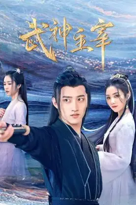 《武神主宰 2023》封面
