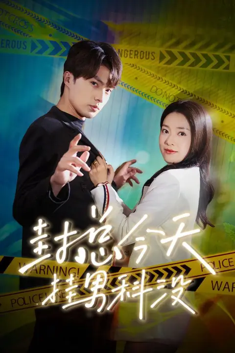 《封总今天挂男科没》封面