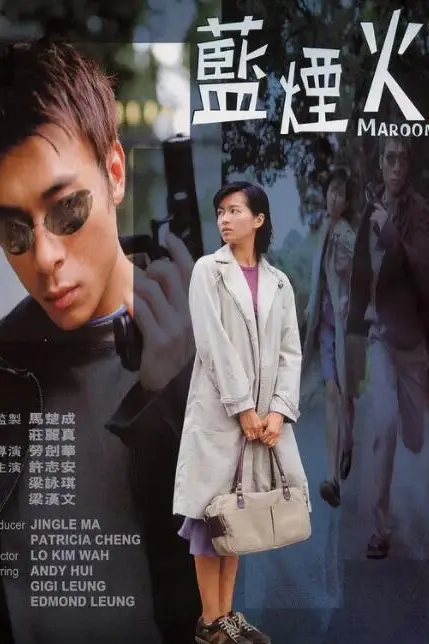 《蓝烟火》封面