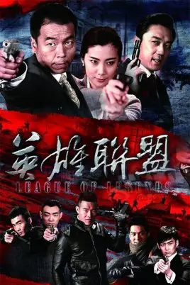 《英雄联盟》封面