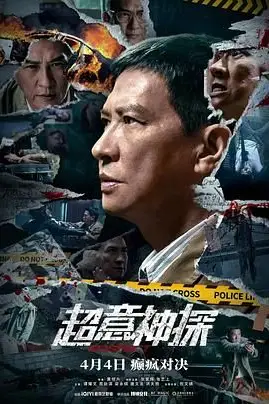 《超意神探》封面