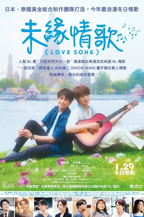《（情歌） (LOVE SONG)》封面