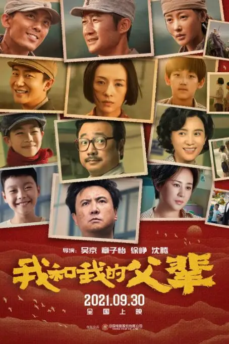 《我和我的父辈》封面