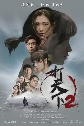 《打天下2》封面