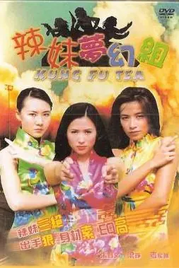 《辣妹梦幻组》封面