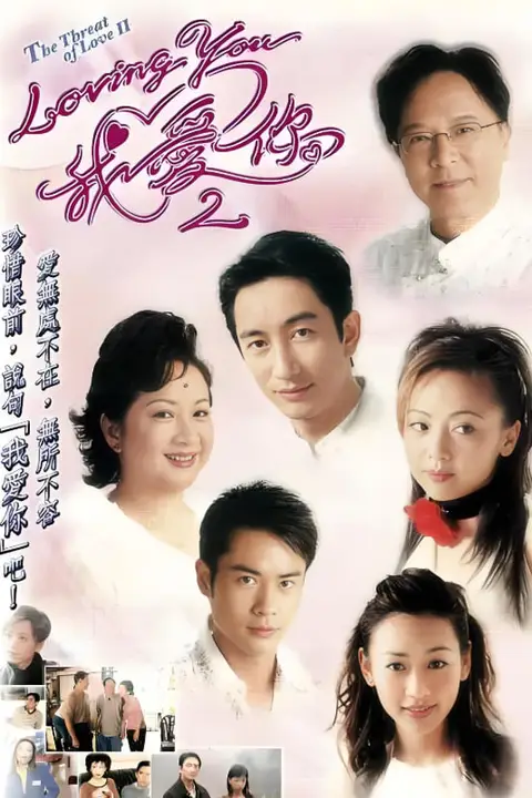 《Loving You我爱你2》封面