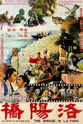 《洛阳桥》封面