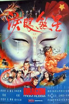 《红场飞龙》封面