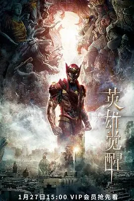 《英雄觉醒》封面