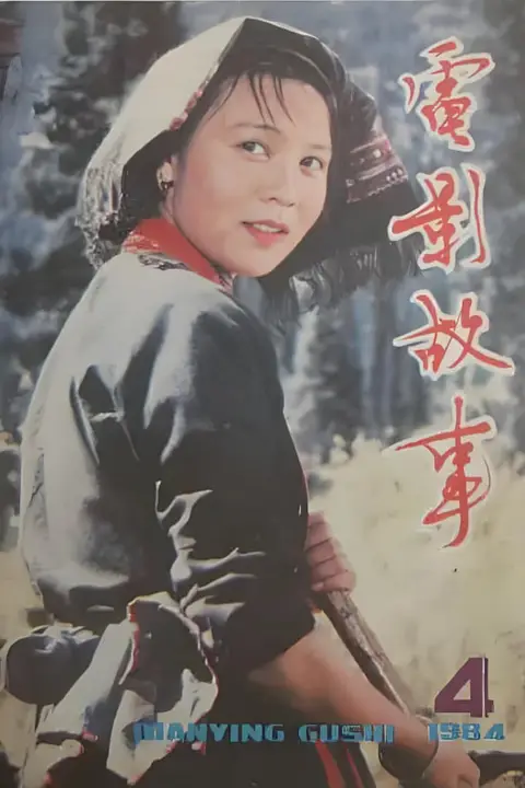 《爬满青藤的木屋》封面