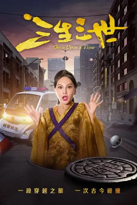 《三生三世》封面