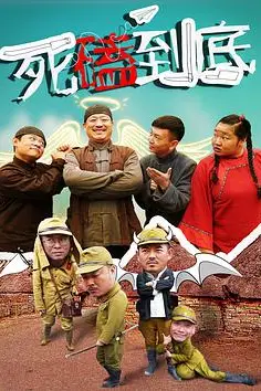 《死磕到底》封面