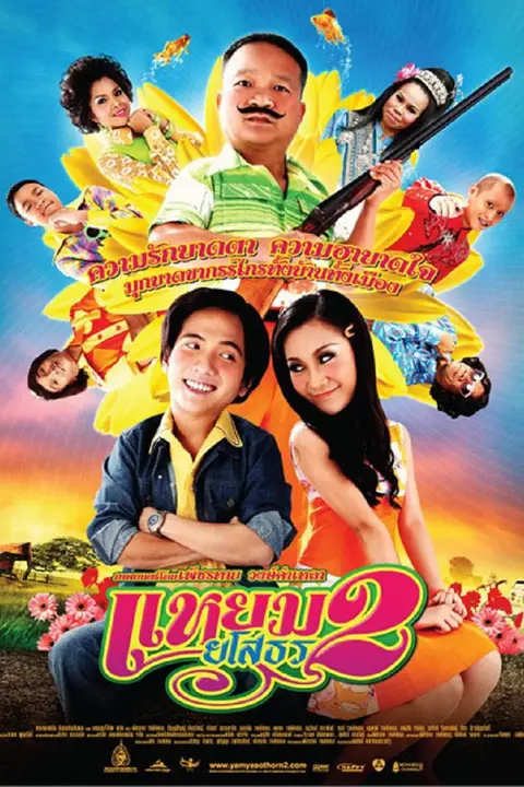 《美丽奇缘2》封面