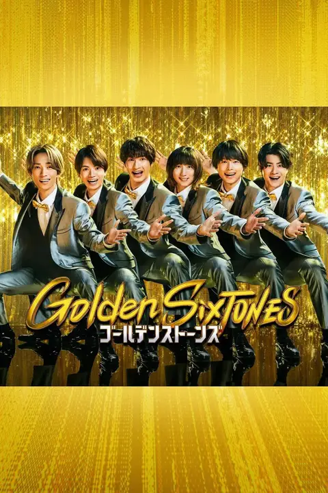 《金色六音》封面