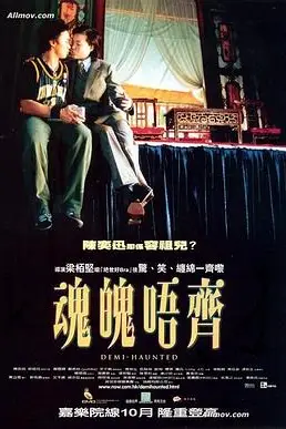 《魂魄唔齐》封面