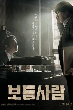 《普通人》封面