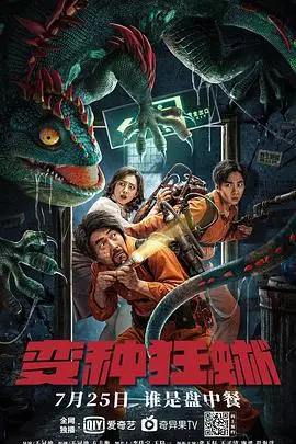 《变种狂蜥》封面