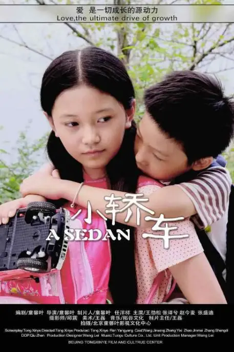 《小轿车》封面