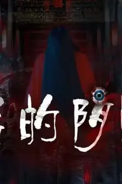 《最后的阴阳师》封面