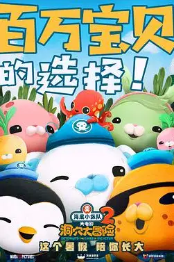 《海底小纵队:洞穴大冒险》封面