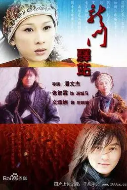 《龙门驿站之蝴蝶飞》封面