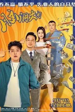 《脑洞大开》封面