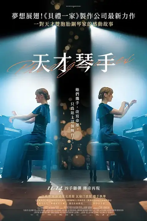《天才姐妹》封面