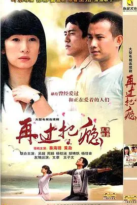 《再过把瘾》封面