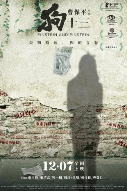 《狗十三》封面