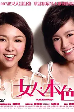 《女人本色》封面