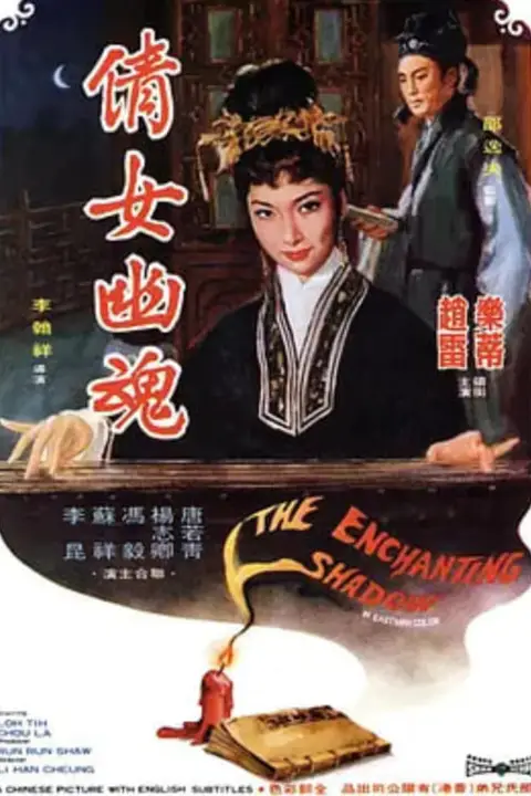 《倩女幽魂 1960》封面