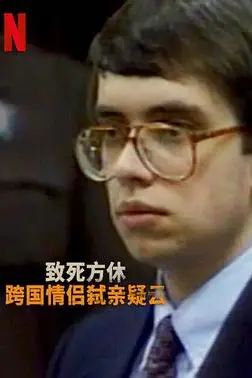 《分飞囚鸟 弑亲案罗生门》封面