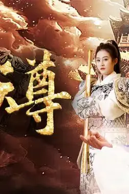 《封神之元始天尊》封面