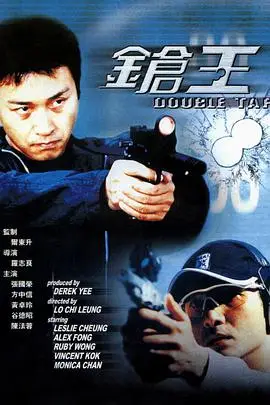 《枪王 (普通话版)》封面