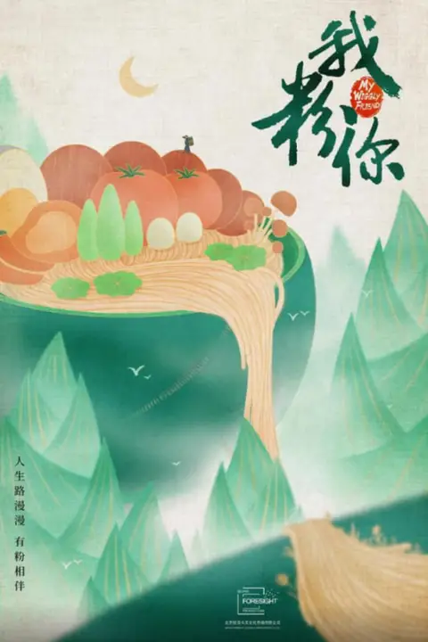 《我粉你》封面