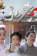 《弘孝客栈》封面