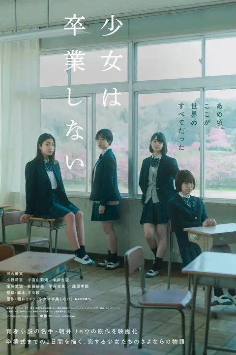 《少女不毕业》封面