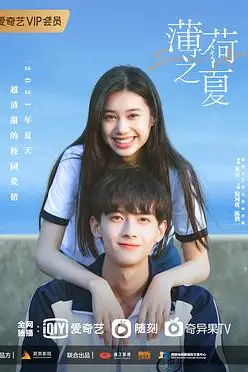 《薄荷之夏》封面