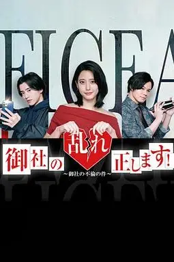 《纠正贵司的混乱》封面