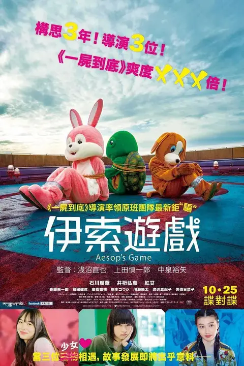 《正如伊索所愿》封面